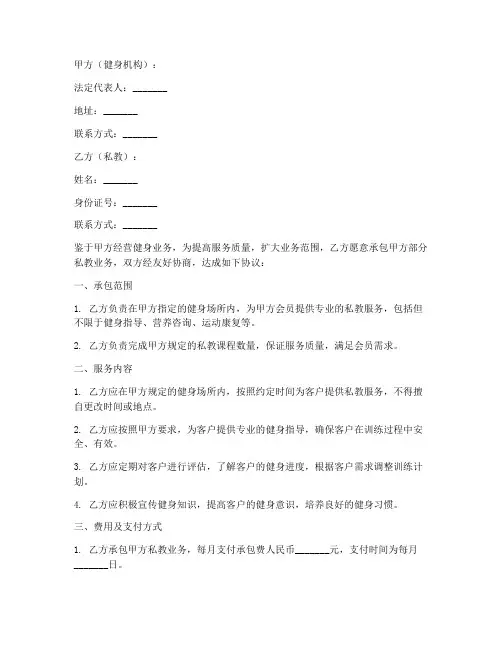 私教承包合同协议书