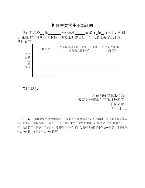 担任主要学生干部证明