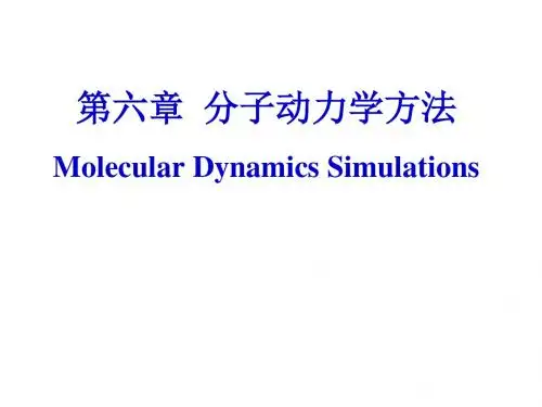 第六章 分子动力学方法.