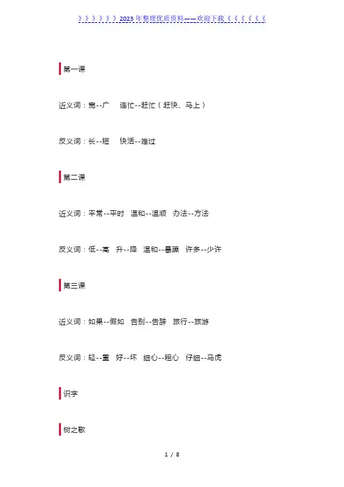 部编版二年级语文上册全册近义词、反义词汇总
