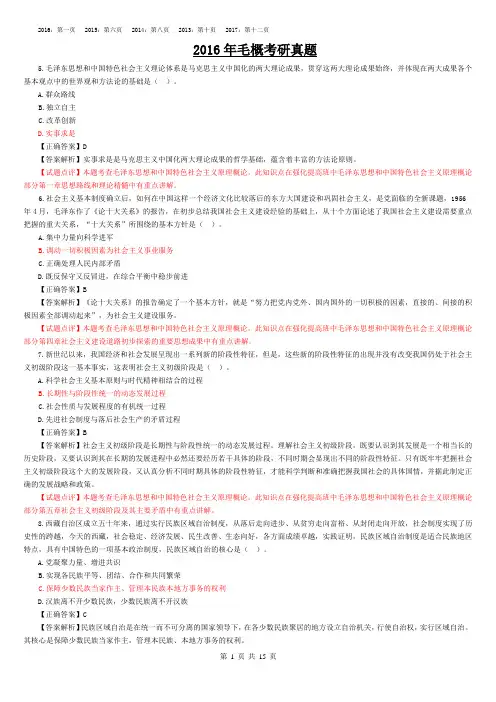 2013-2017年毛概考研题及答案