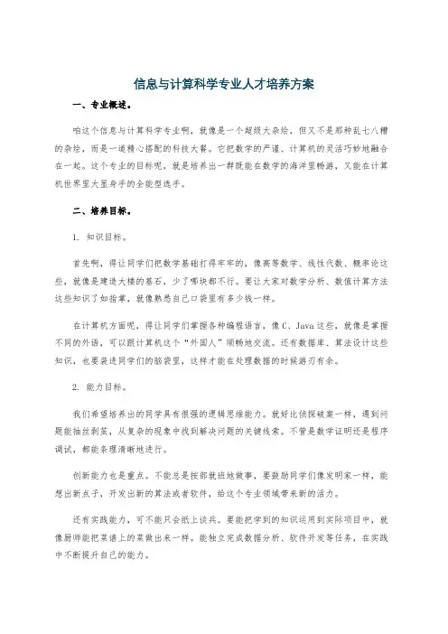 信息与计算科学专业人才培养方案