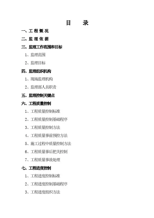 建筑工程监理规划范本样本