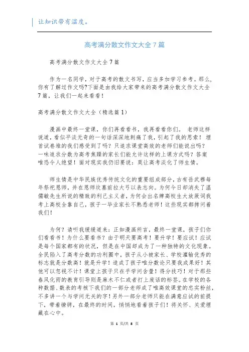 高考满分散文作文大全7篇