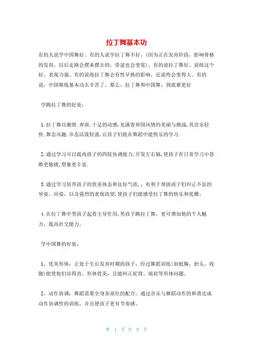 拉丁舞基本功