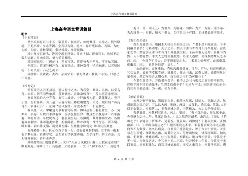 上海高考语文背诵篇目(方便打印的校正版哦~超完整的)