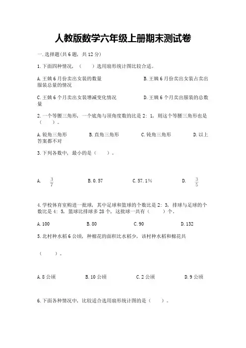 人教版数学六年级上册期末测试卷(完整版)word版