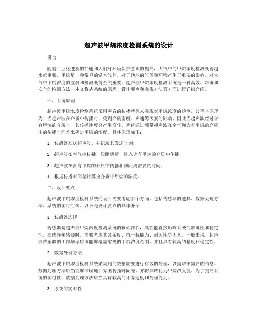 超声波甲烷浓度检测系统的设计
