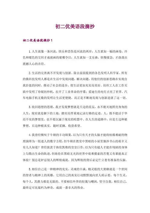 初二优美语段摘抄_1