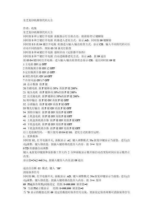 东芝复印机维修代码大全
