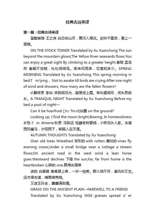 经典古诗英译
