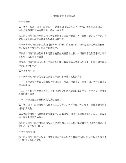 公司的网下配售规章制度