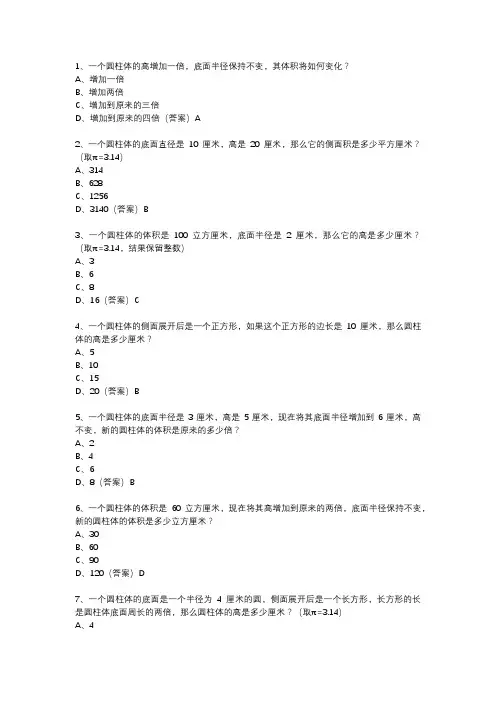 圆柱体的应用题易错题