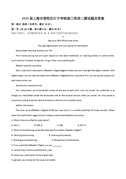2020届上海市普陀区江宁学校高三英语二模试题及答案