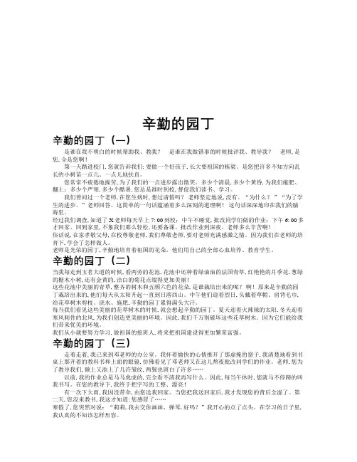 辛勤的园丁作文共九篇