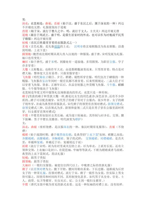 汉服形制整理