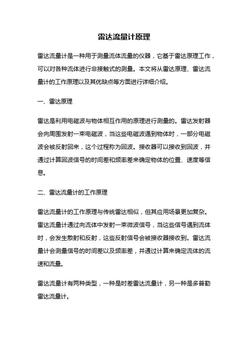 雷达流量计原理