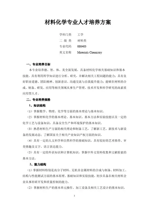 材料化学培养方案