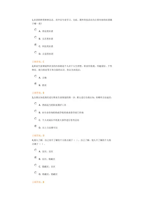 职前教育试题