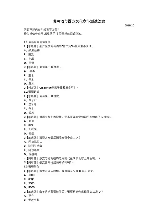 葡萄酒与西方文化 满分答案 