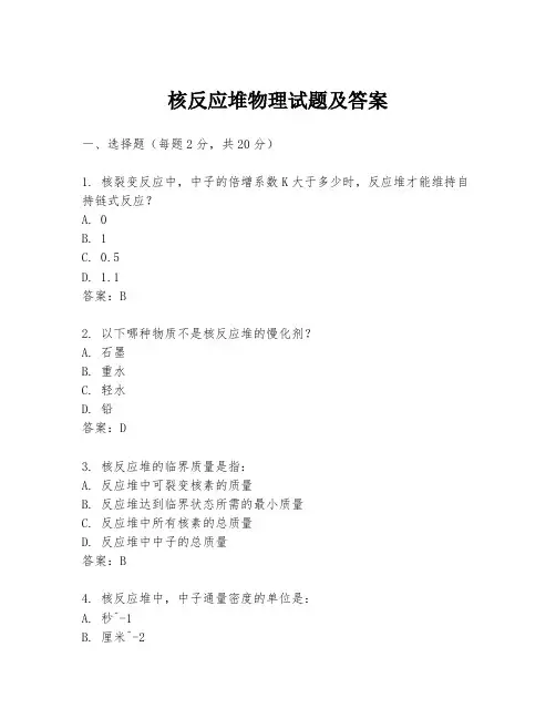 核反应堆物理试题及答案