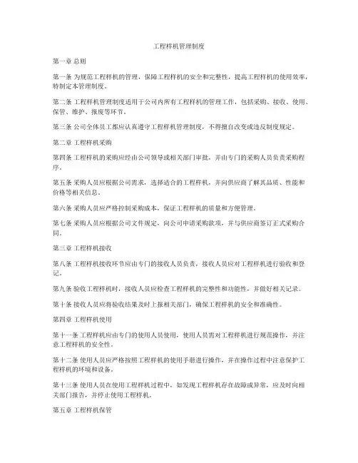 工程样机管理制度