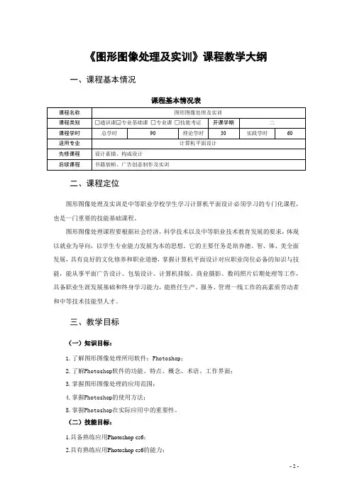 《图形图像处理及实训》教学大纲