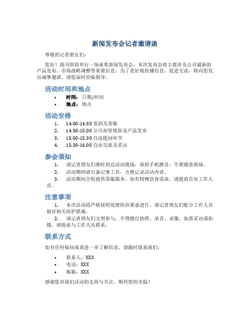 新闻发布会记者邀请函