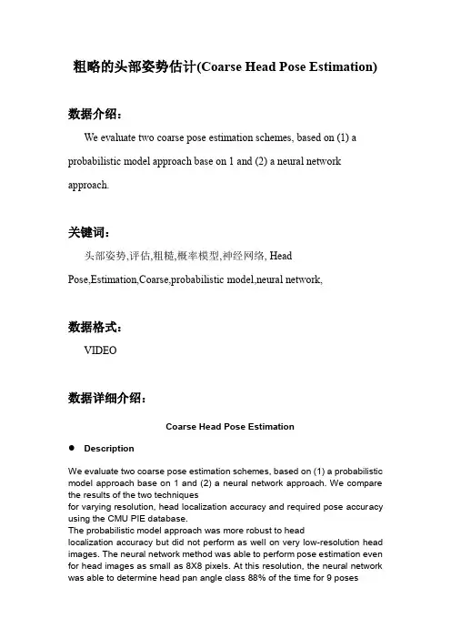 粗略的头部姿势估计(Coarse Head Pose Estimation)_