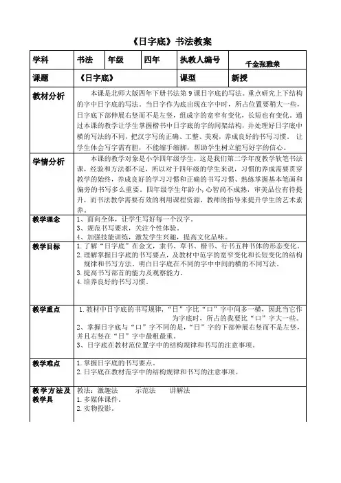 《日字底》书法教案[1]