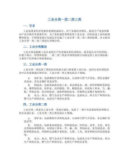 工业分类一类二类三类