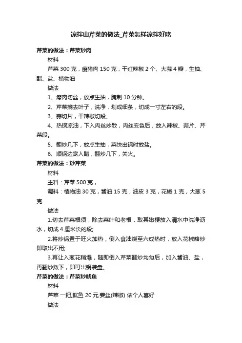 凉拌山芹菜的做法_芹菜怎样凉拌好吃