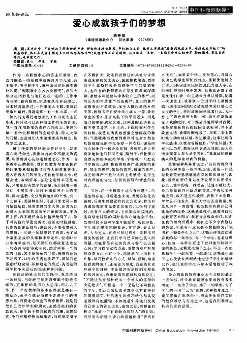 爱心成就孩子们的梦想