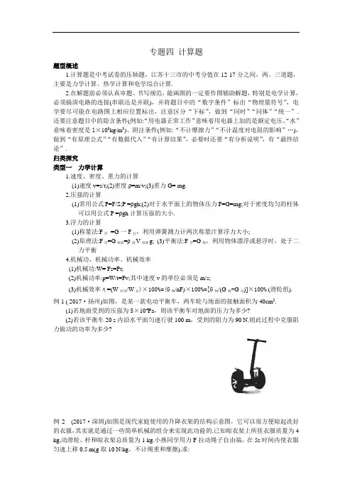2018年中考物理二轮专题四《计算题》