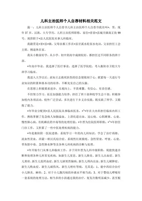 最新-儿科主治医师个人自荐材料相关范文 精品