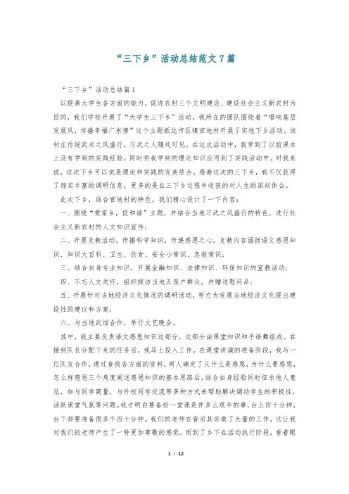“三下乡”活动总结范文7篇