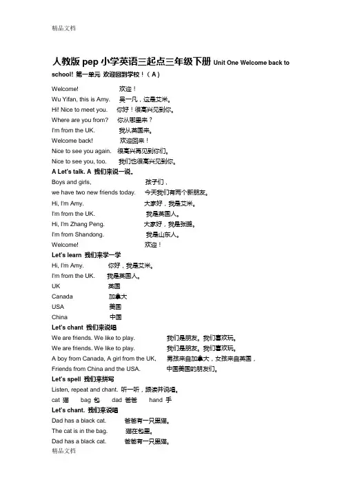 最新人教版pep小学英语三起点三年级下册课文及翻译(完整)