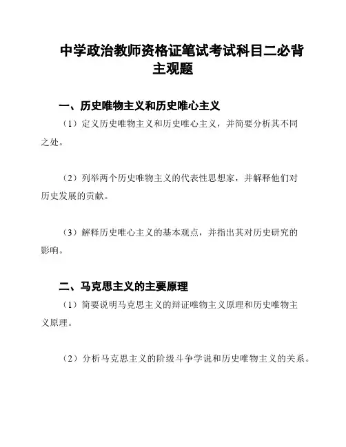 中学政治教师资格证笔试考试科目二必背主观题