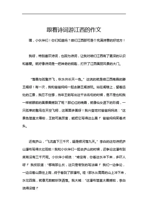 跟着诗词游江西的作文