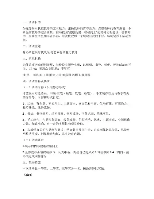 教师才艺展示活动方案