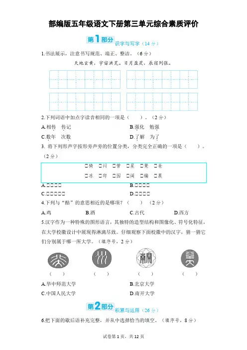 部编版五年级语文下册第三单元综合素质评价附答案
