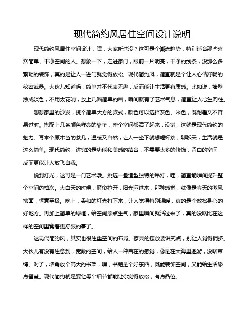 现代简约风居住空间设计说明