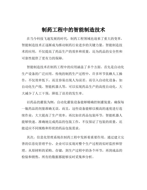 制药工程中的智能制造技术