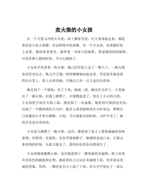 卖火柴的小女孩