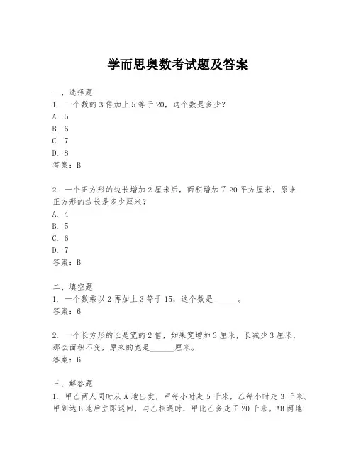 学而思奥数考试题及答案