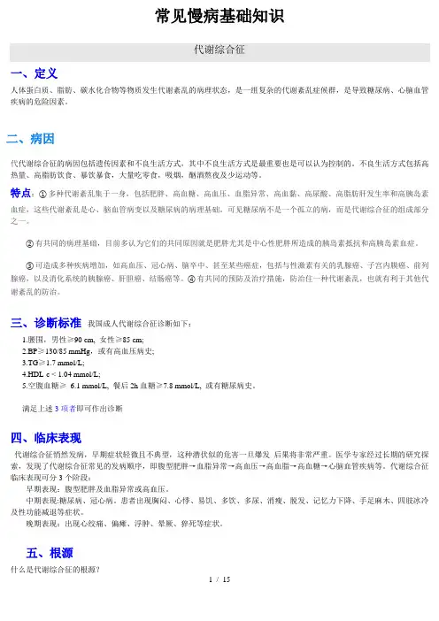 常见慢病基础知识