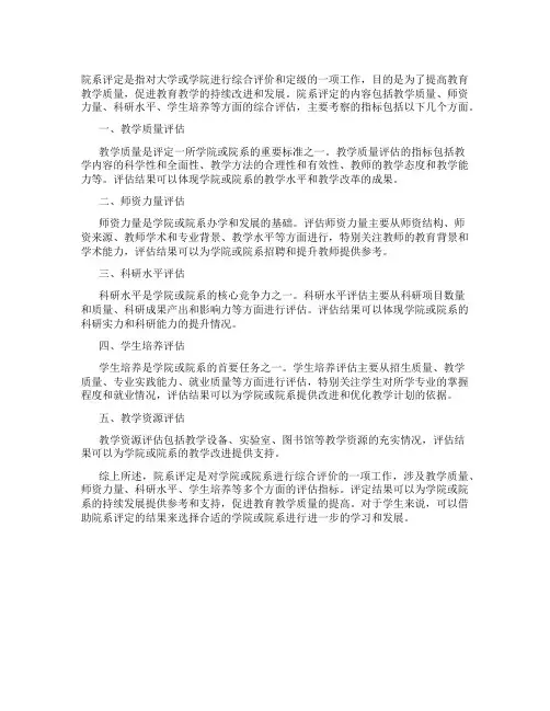 院系评定 