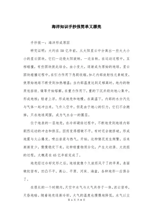 海洋知识手抄报简单又漂亮