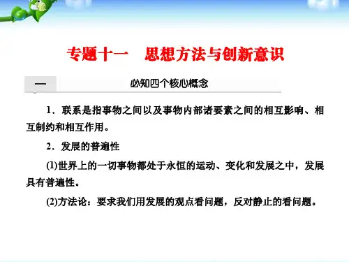 高三政治二轮复习专题课件
