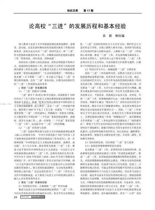 论高校“三进”的发展历程和基本经验